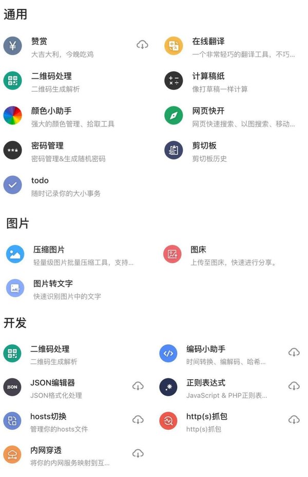 集成多种实用插件，工具箱uTools帮你提升效率