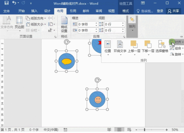 Word排版技巧：参考辅助线快速对齐