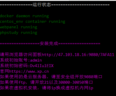 Xshell连接Linux云服务器并部署小皮面板