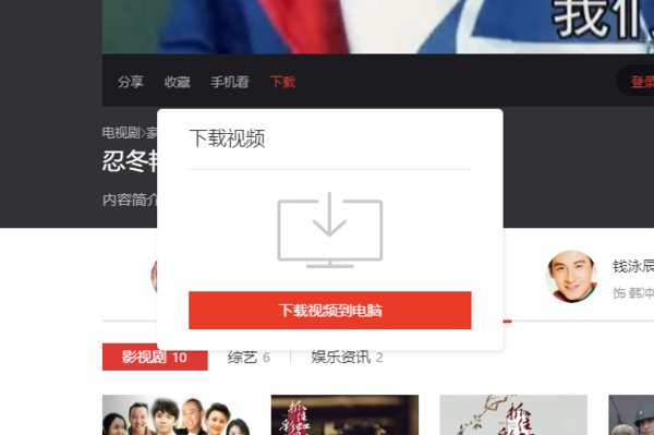 搜狐视频怎么下载视频？
