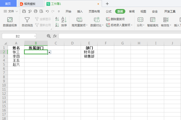 为Excel制作可更新的下拉菜单，大幅提升录入效率