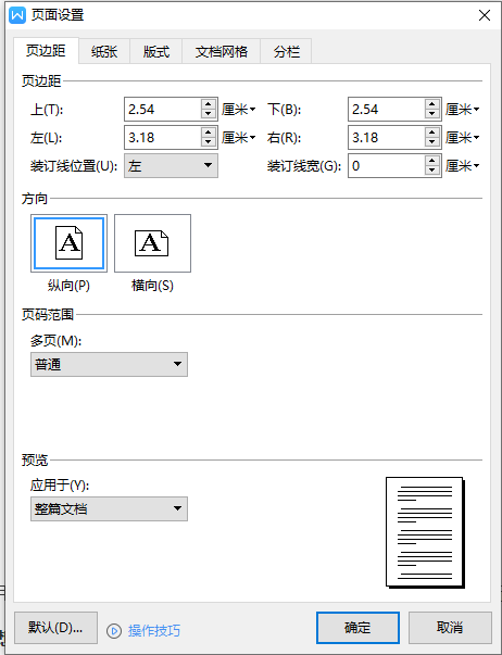 WPS中页眉和页脚边距如何设置