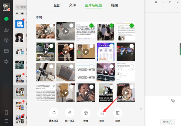 微信电脑端如何批量下载图片