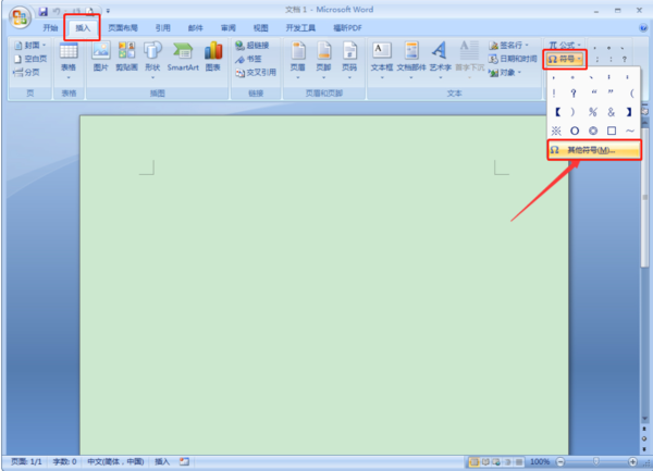 Word2007中如何输入对钩