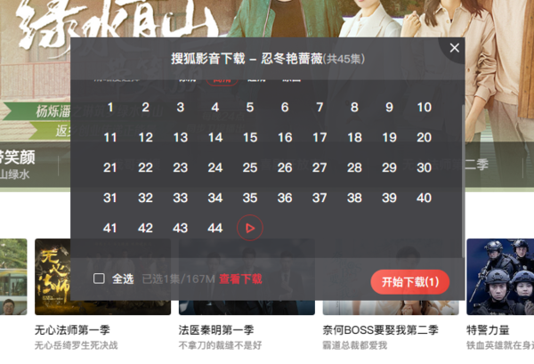 搜狐视频怎么下载视频？