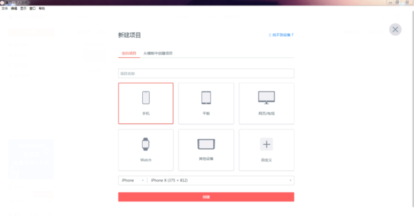 如何使用墨刀制作App首页原型？墨刀创建项目方法
