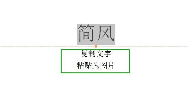 如何保存自己ppt中的字体？