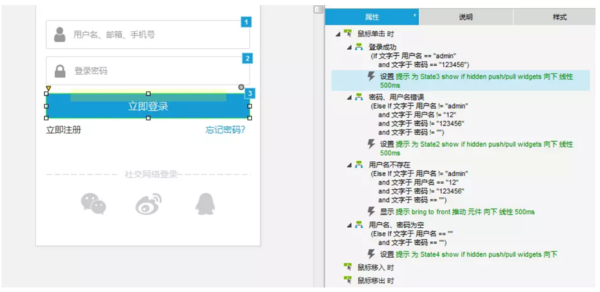 用Axure怎么制作用户登录交互原型？用户登录原型设计