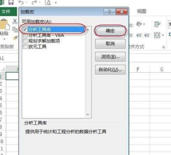 怎么在Excel 2013表格添加加载项？详细步骤解析