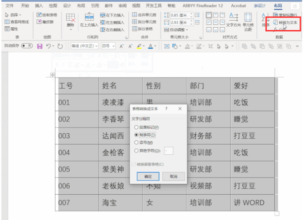 10个Word常用技能，简单实用，办公必备