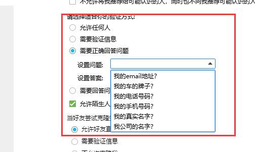 怎么设置qq拒绝任何人添加好友