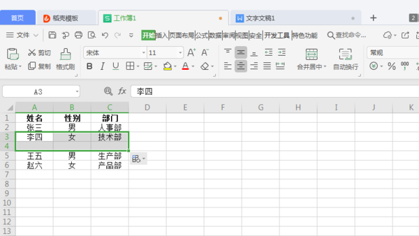 5个调整Excel表格的小技巧，帮你快速提高制表效率