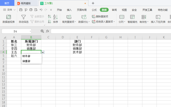 为Excel制作可更新的下拉菜单，大幅提升录入效率