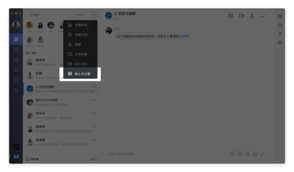 如何开启飞书的线上办公室？线上办公室操作流程