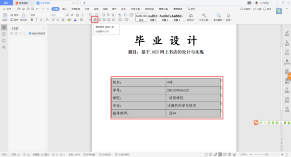 写毕业论文时，需要掌握这10个最实用的Word技巧！