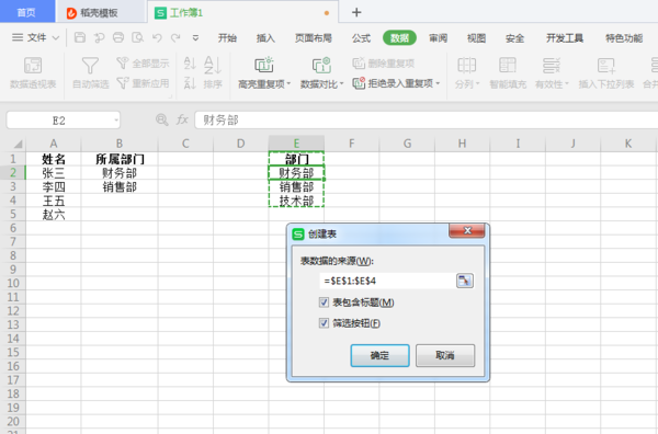 为Excel制作可更新的下拉菜单，大幅提升录入效率