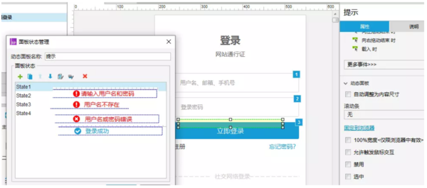 用Axure怎么制作用户登录交互原型？用户登录原型设计