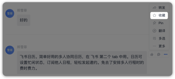 利用飞书的这几个功能，开启专注模式提升效率