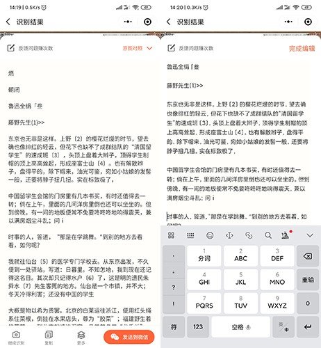 如何将图片上的文字转成文本？OCR软件帮你快速提取文字