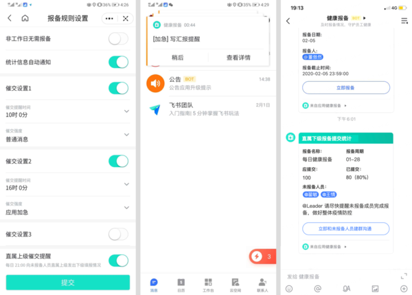 及时掌握员工身体状况，飞书健康报备应用