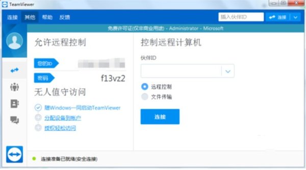 高频率、长时间使用Teamviewer后，被检测为商业用途无法继续使用了怎么办？