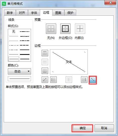 WPS表格当中的单元格怎么画出斜线？简单五步就能搞定！