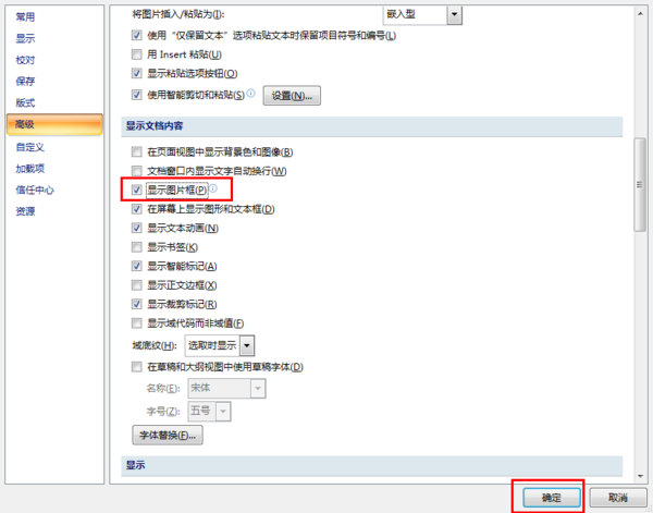Word中插入的图片变成空白框了怎么办？解决方法看这里！