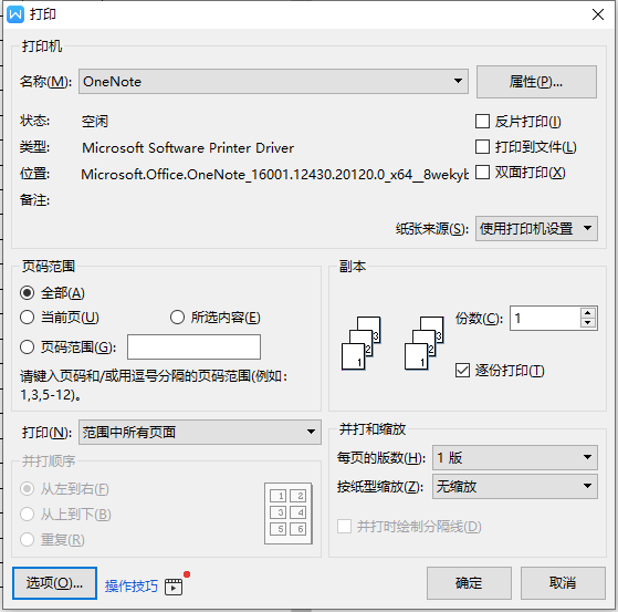 OFFICE办公软件之打印技巧