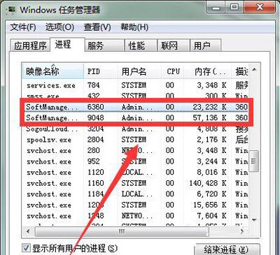 Win7系统Softmanager进程无法终止的解决方法