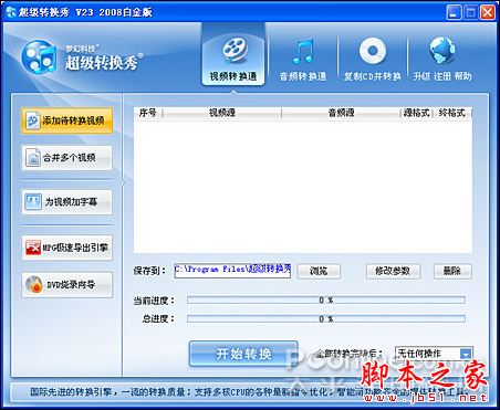 超级转换秀