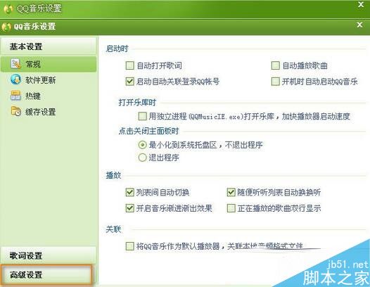 qq音乐透明皮肤怎么弄 qq音乐透明皮肤设置教程4
