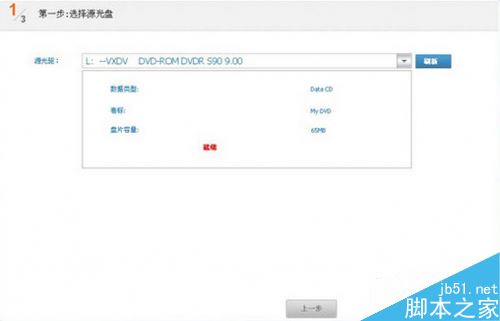CD/DVD复制软件