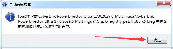 PowerDirector 威力导演17极致版安装注册激活教程
