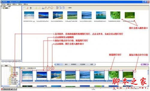 MemoriesOnTV电子相册制作教程  武林网