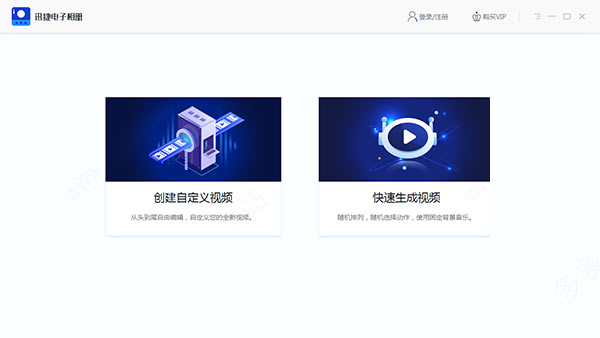 迅捷电子相册软件免费版