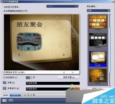 会声会影教程:处理外拍影片：手把手教你制做家庭影片 武林网 会声会影教程 