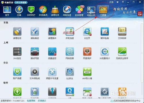怎样用QQ电脑管家检查你的电脑配置
