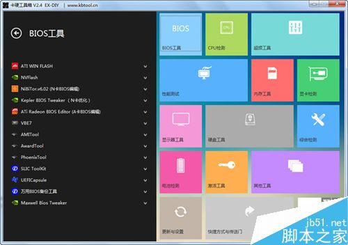 BIOS工具