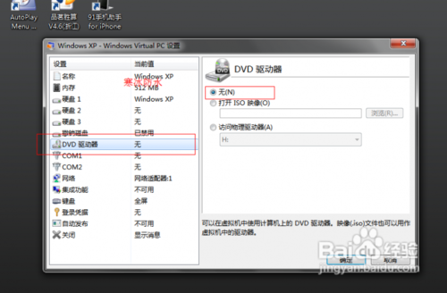 Win7旗舰版Windows Virtual PC虚拟机安装教程