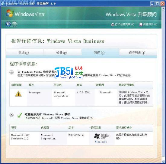 Windows XP系统迁移到Vista全过程