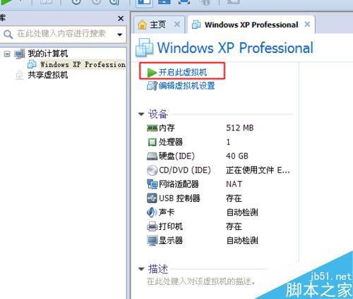 虚拟机怎么安装XP系统