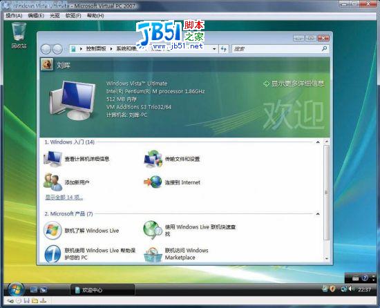 Windows XP系统迁移到Vista全过程