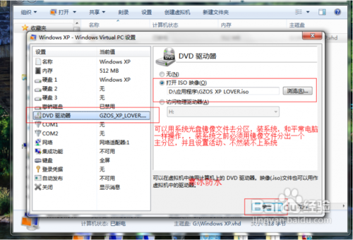 Win7旗舰版Windows Virtual PC虚拟机安装教程