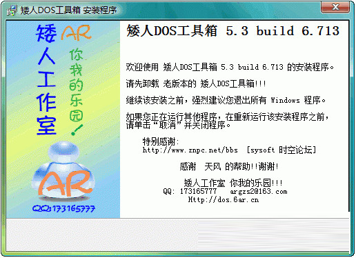 矮人dos工具箱win7怎么用 矮人dos工具箱5.3使用教程