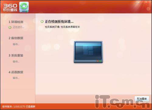 360安全卫士推出系统重装功能 轻松一键重装电脑_武林网