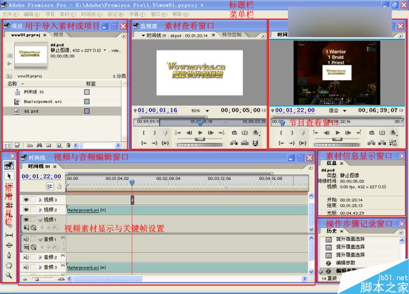 premiere pro制作游戏视频教程 武林网 Premiere实例教程
