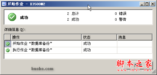 测试数据库自动备份