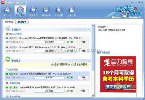 驱动精灵