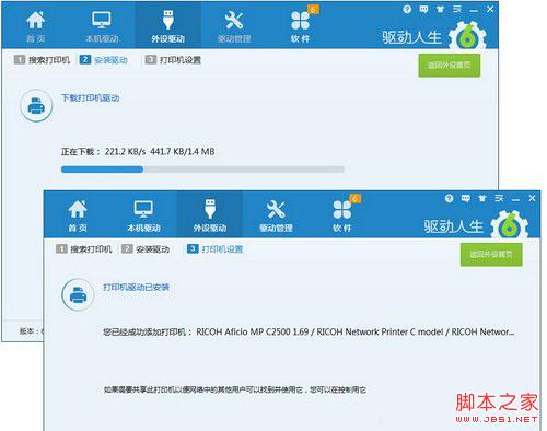 驱动人生如何快速安装网络打印机驱动 网络打印机驱动安装教程4