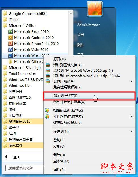 用Win7跳转列表 快速打开常用的文档 武林网